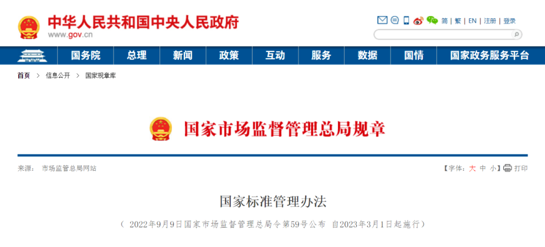 《國家標準管理辦法》今日實施！團體標準可按程序轉(zhuǎn)為國家標準